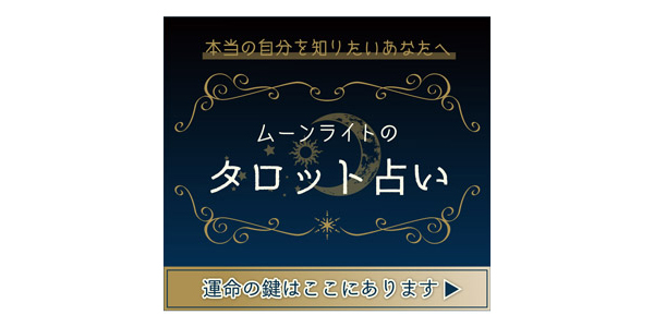 占いサイト用バナー