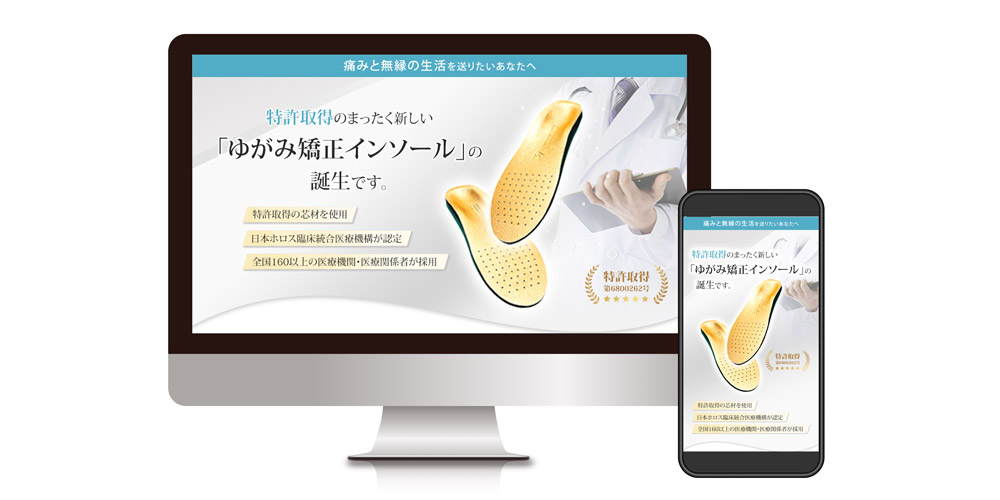 インソール販促LP