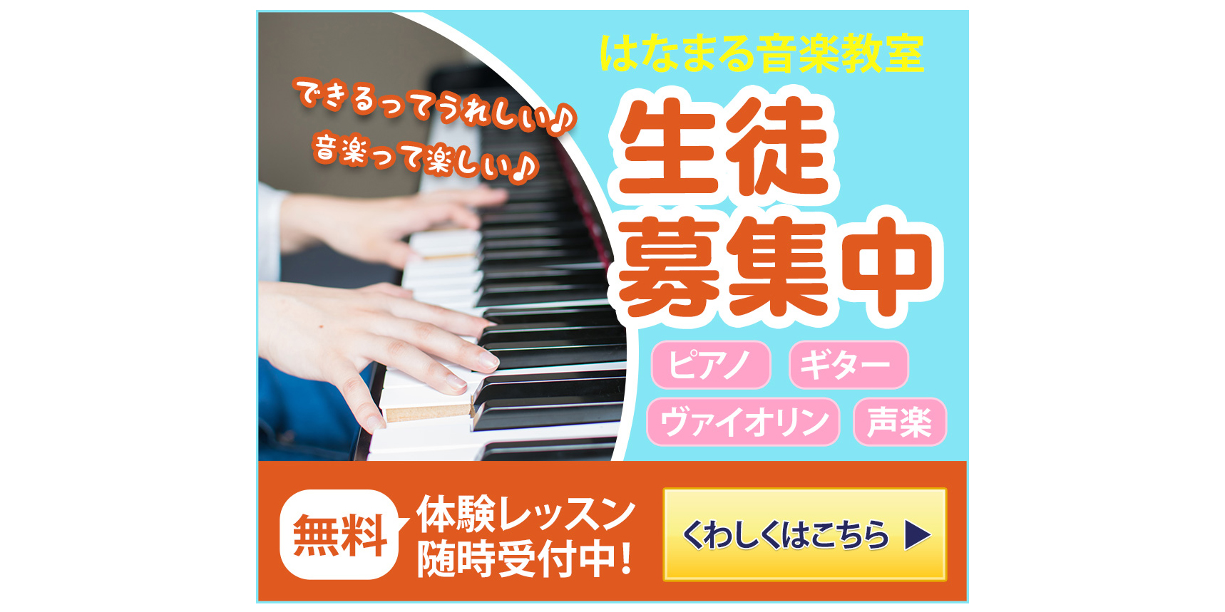 音楽教室用バナー